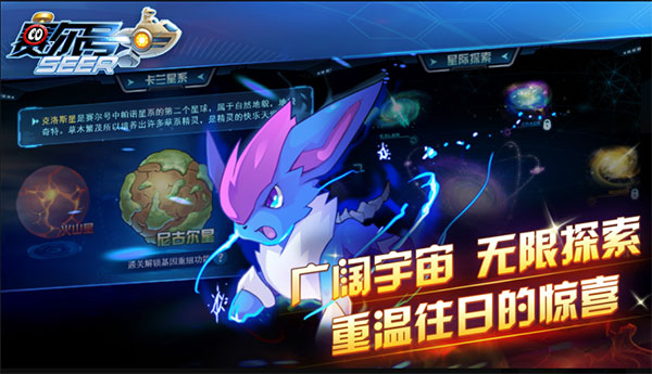 赛尔号页游互通版