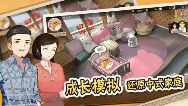 中国式家长安卓手机版