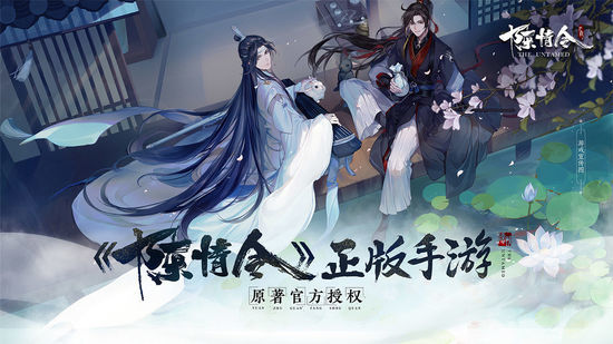 陈情令最新手机版