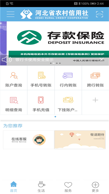 河北农信app