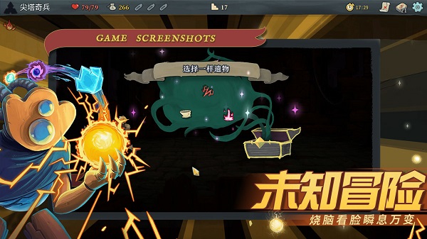 杀戮尖塔手游汉化版