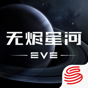 EVE星战前夜无烬星河