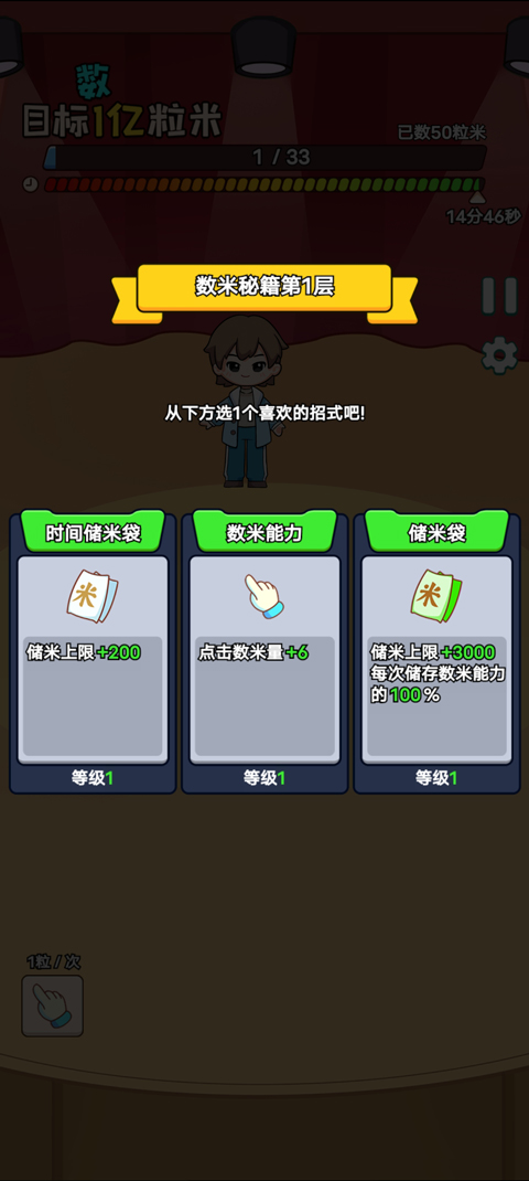 数1亿粒米游戏官方版