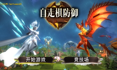 自走棋防御安卓最新版