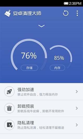 360优化大师