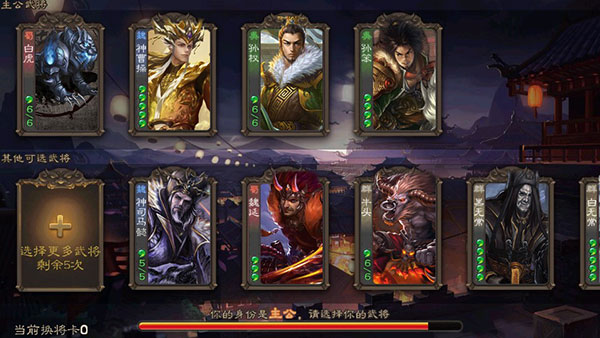 三国杀单机版全武将版本