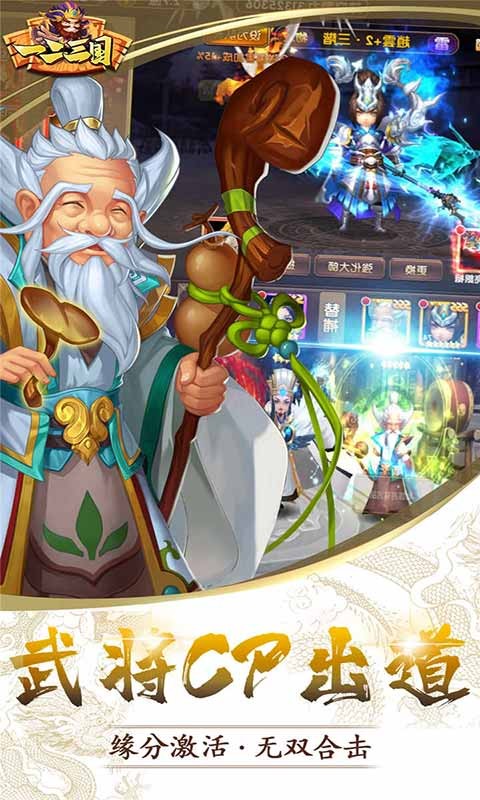 一二三国最新服版本游戏
