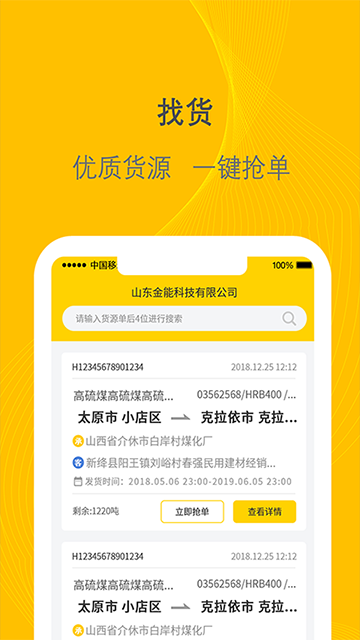 千云司机端