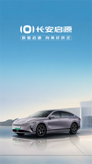 欧尚Style app(长安启源)