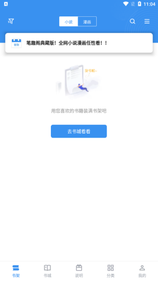 笔趣阁典藏版App