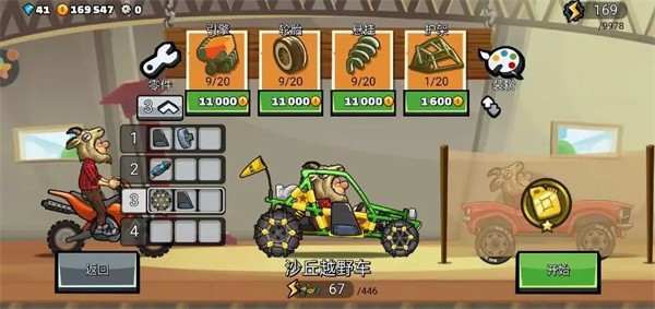 登山赛车2黑尘版