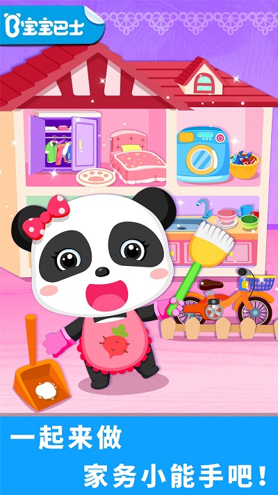 宝宝爱打扫小游戏手机版