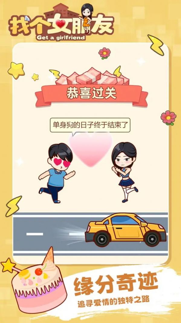 找个女朋友手机最新版