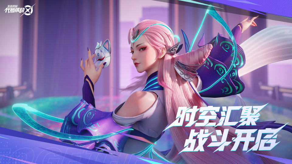 王者荣耀代号破晓手游安装