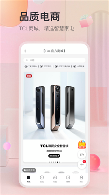 TCL app