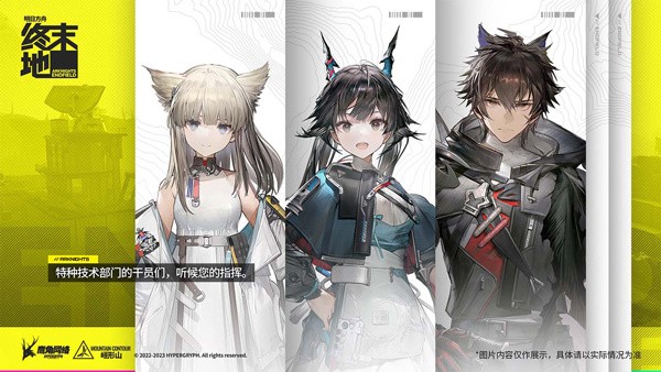 明日方舟：终末地