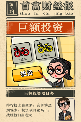 首富特烦恼正版