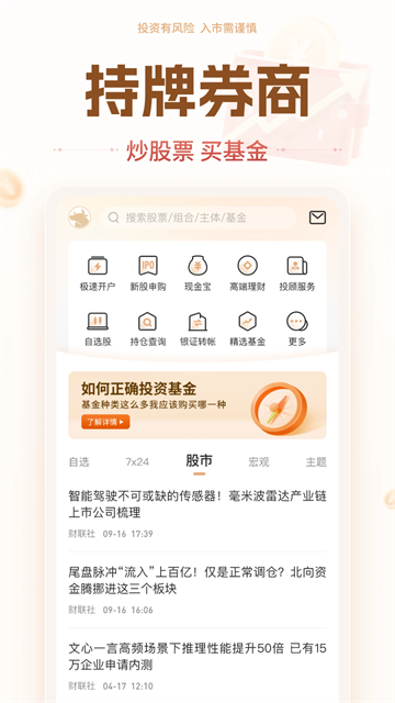 华源证券