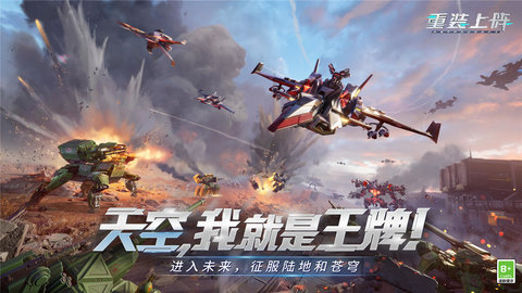 重装上阵手游最新版