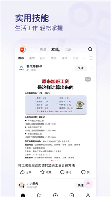 头条号外app