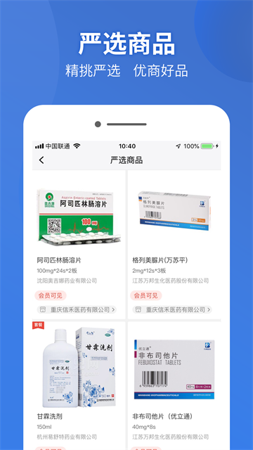 药兜采App