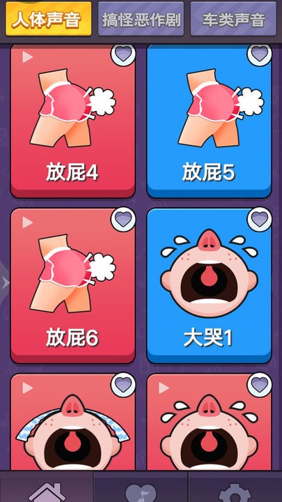 放屁模拟器最新手机版