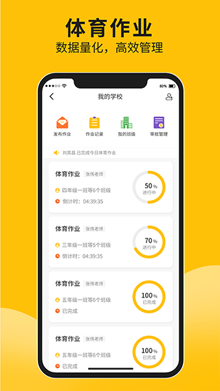 体测大师2024