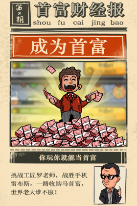 首富特烦恼正版