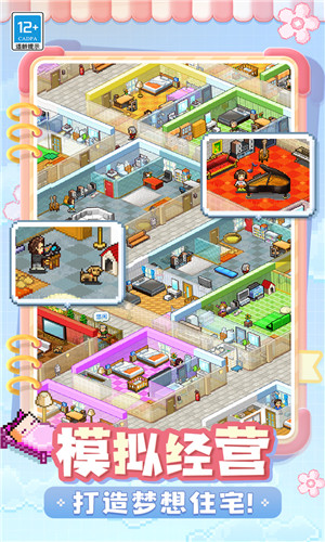 住宅梦物语无限金币点券版