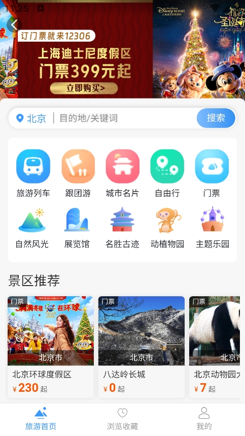 12306app购票最新版