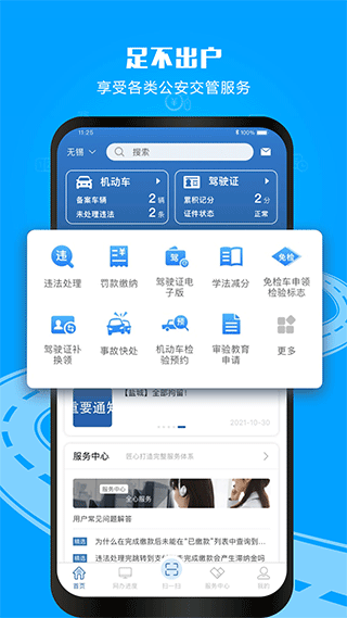 交管12123旧版本