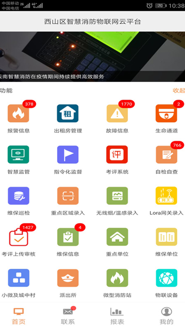 云南智慧消防