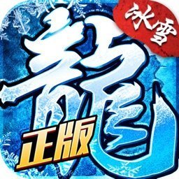 复古冰雪传奇2021