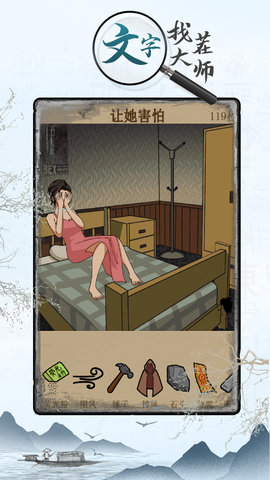 文字找茬大师安卓手机版下载安装