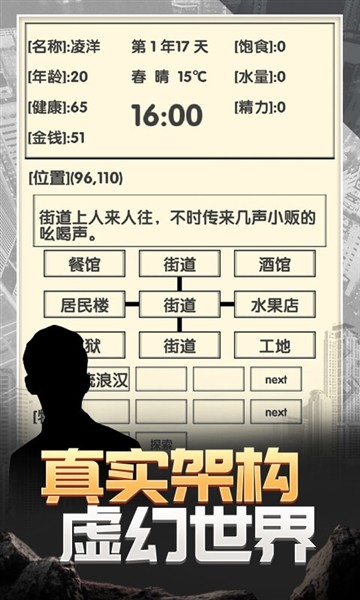 流浪人生二命运