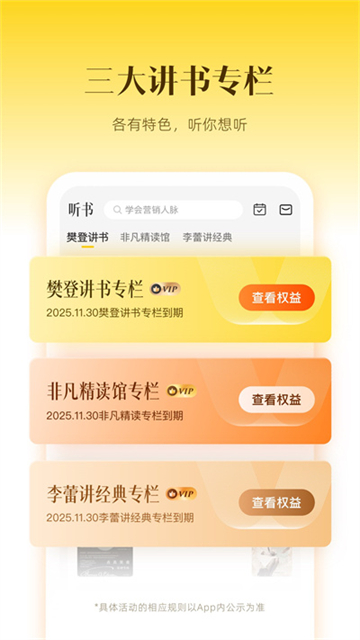 樊登读书app