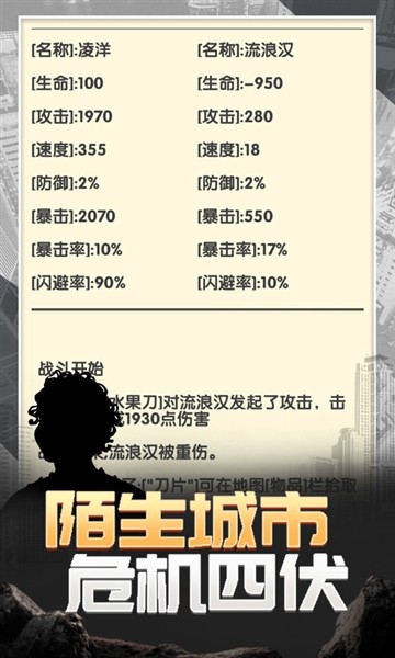 流浪人生二命运