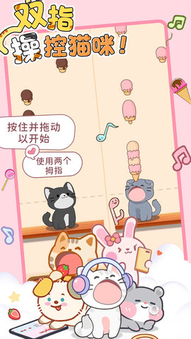 猫咪节奏达人安卓版免费版下载