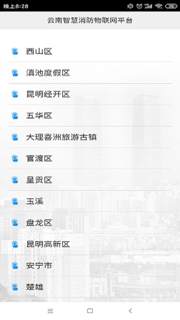 云南智慧消防