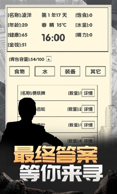 流浪人生2命运内置菜单