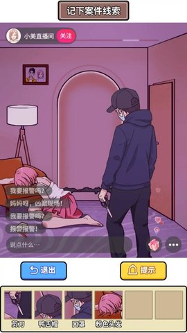 凌晨惊魂夜游戏安卓版