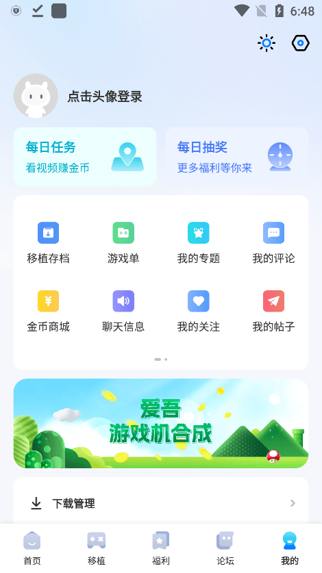 爱吾游戏宝盒app官方正版