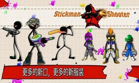 火柴人射手枪支安装手机版