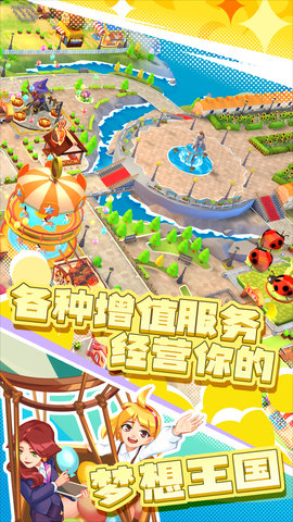 梦想游乐园之星安卓最新版下载中文版