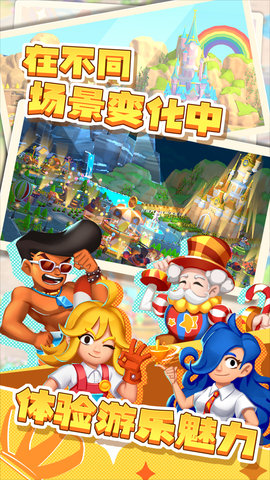 梦想游乐园之星安卓最新版下载中文版