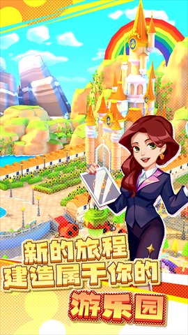 梦想游乐园之星安卓最新版下载中文版