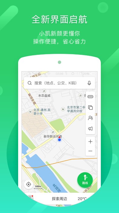 2025凯立德导航最新版本