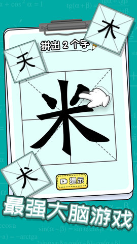 玩文字大挑战安卓最新版下载