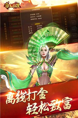 帝王荣耀超变传奇