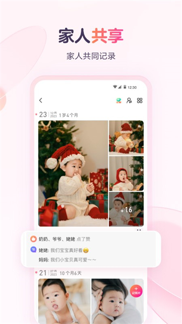 宝宝树小时光app